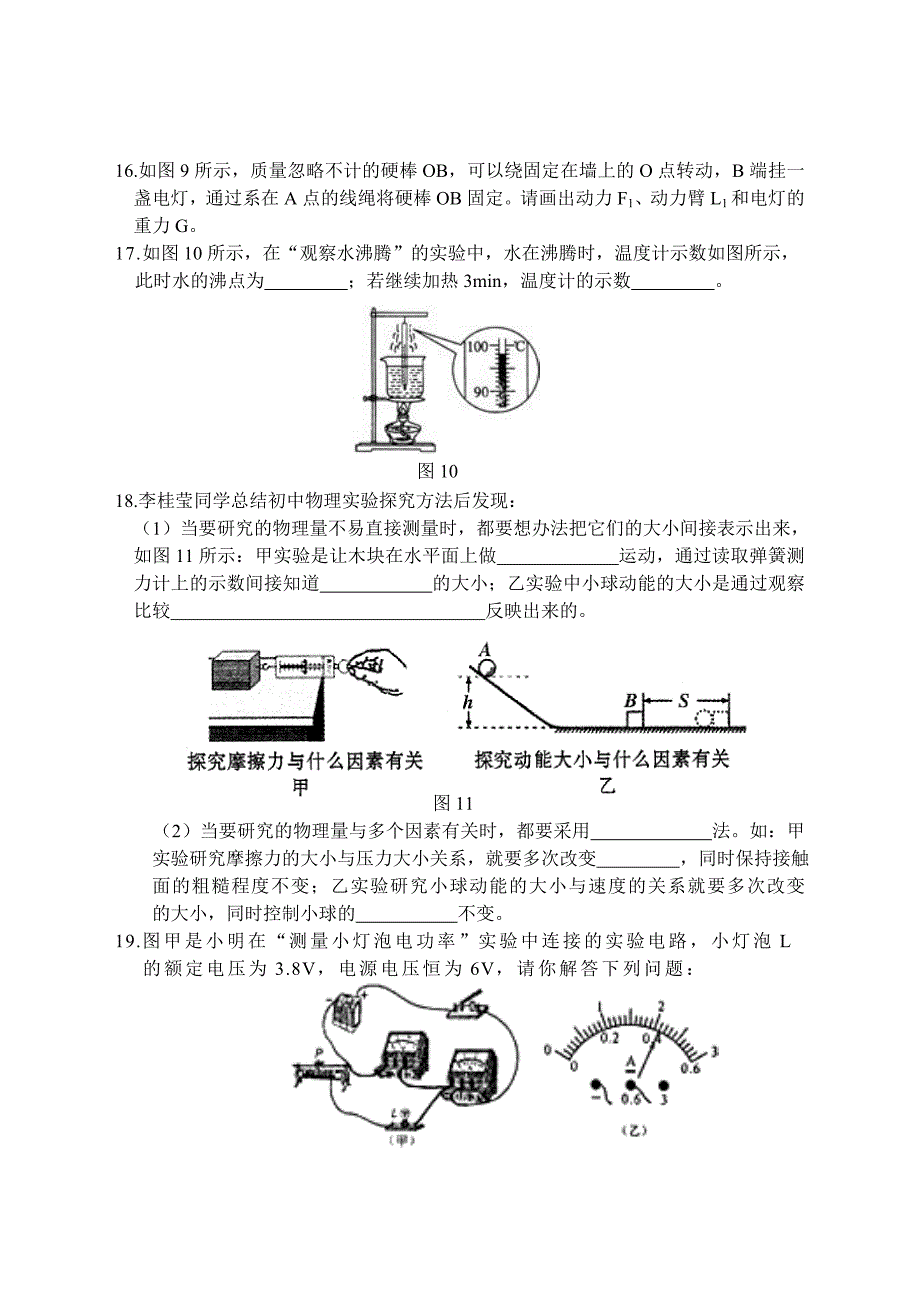 2014年樊城区中考适应性考试物理试题.doc_第3页