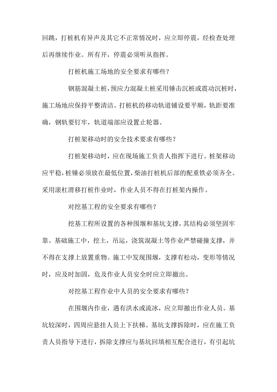 拔桩时的安全技术要求有哪些？_第2页