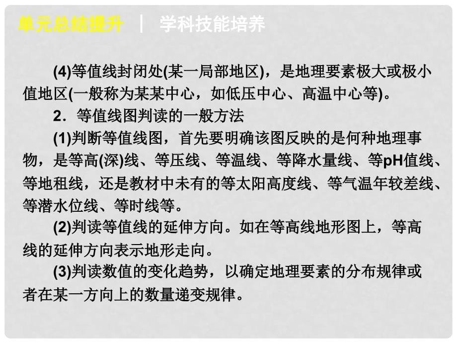 高三地理一轮复习方案 第2章地球上的大气单元总结提升课件 新人教版_第5页