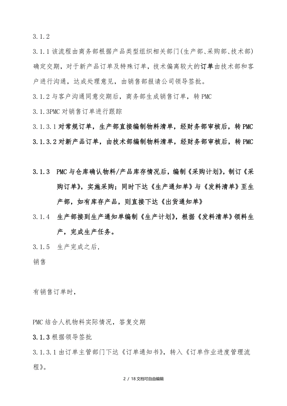 公司生产订单管理流程_第2页