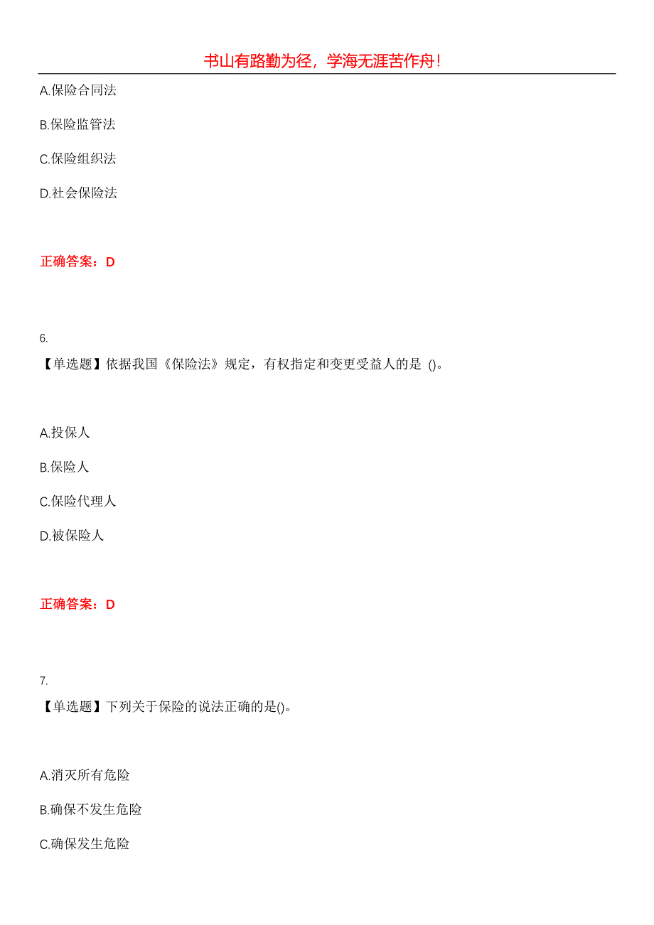 2023年自考专业(法律)《保险法》考试全真模拟易错、难点汇编第五期（含答案）试卷号：20_第3页