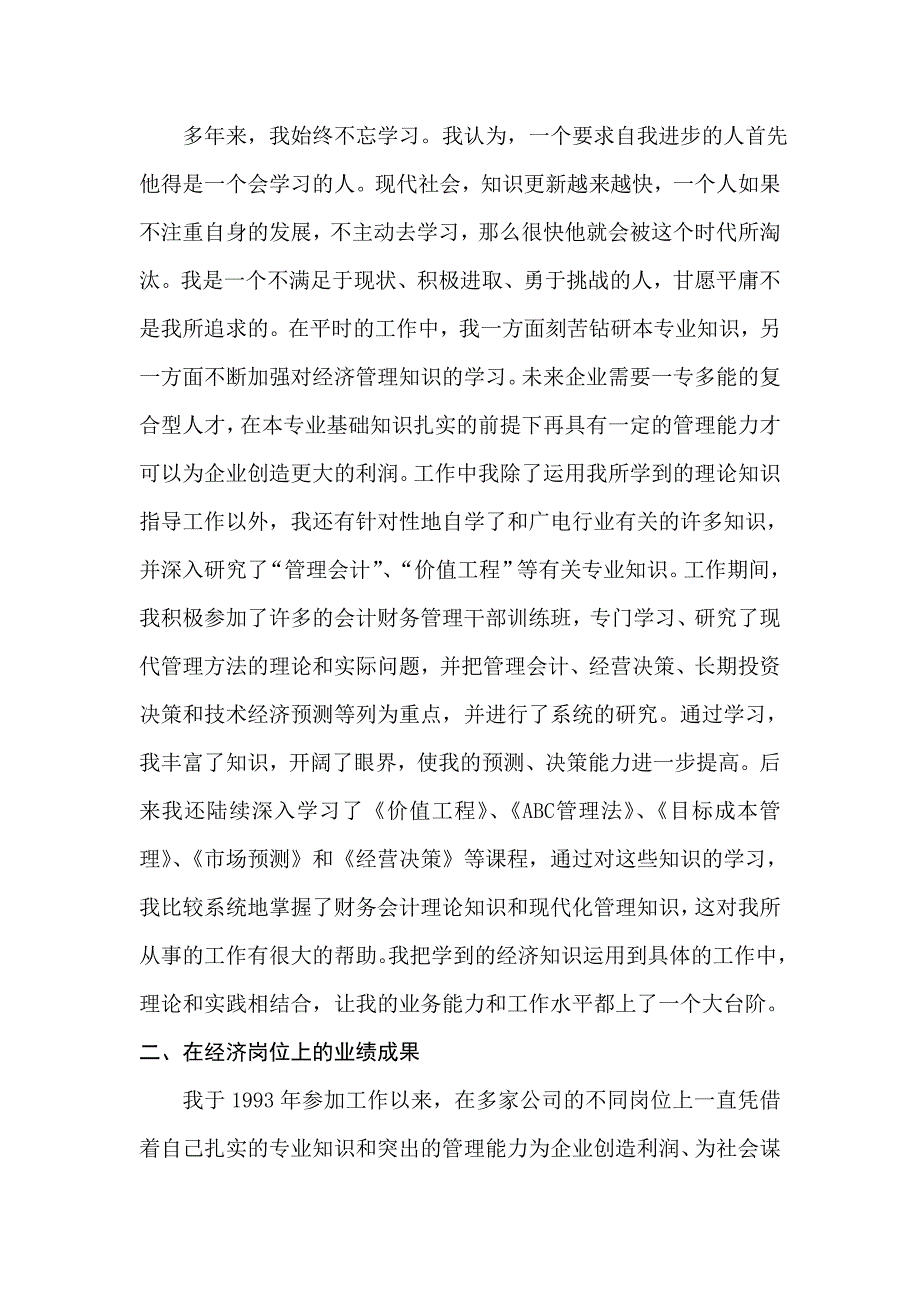 申报高级经济师个人总结.doc_第2页