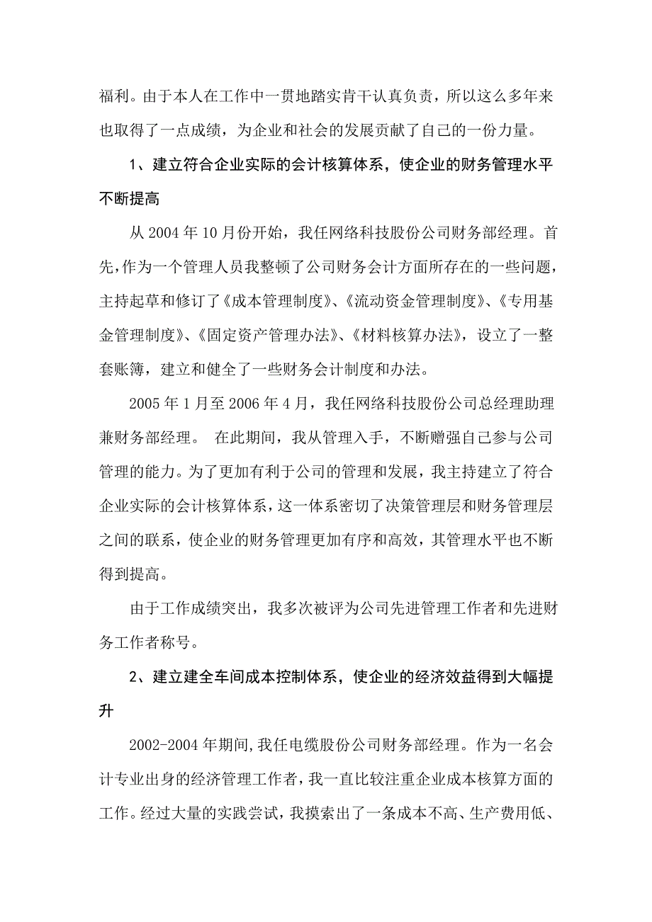 申报高级经济师个人总结.doc_第3页