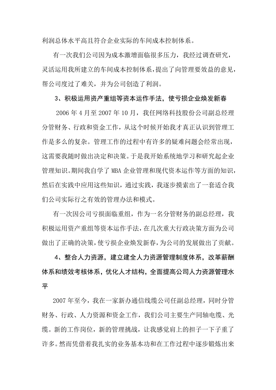 申报高级经济师个人总结.doc_第4页