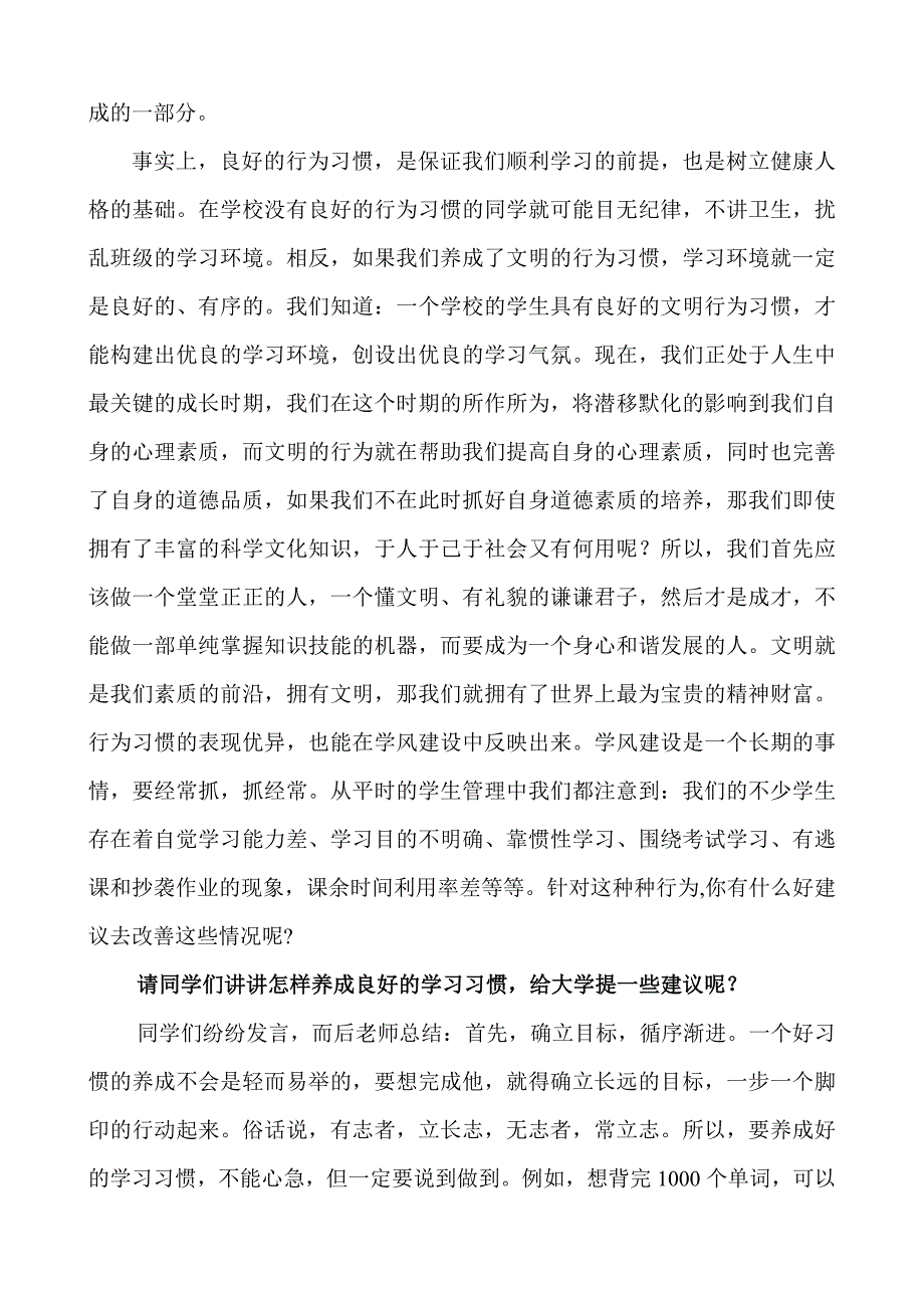 小学生习惯养成教育教案.doc_第3页