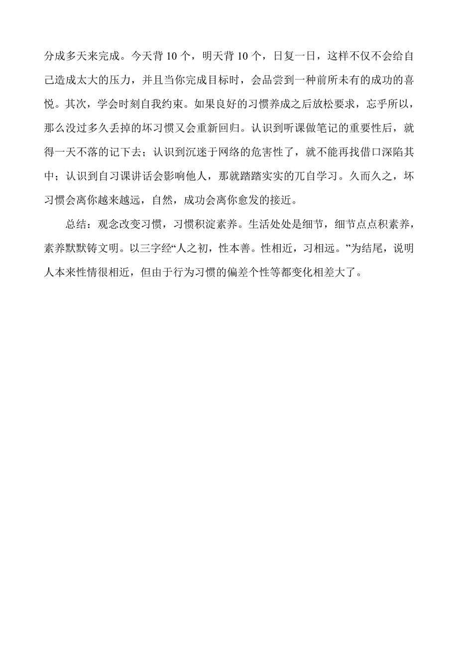 小学生习惯养成教育教案.doc_第4页