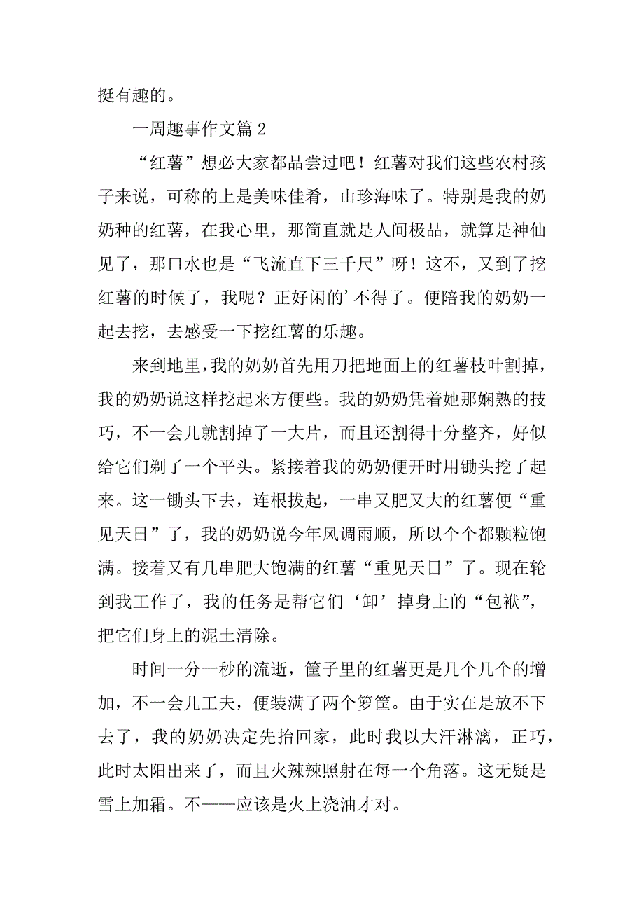 2024年一周趣事作文_第2页