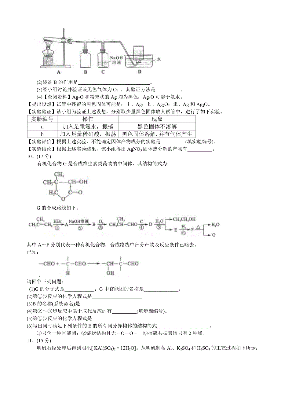 2013年四川高考化学试题(WORD).doc_第3页