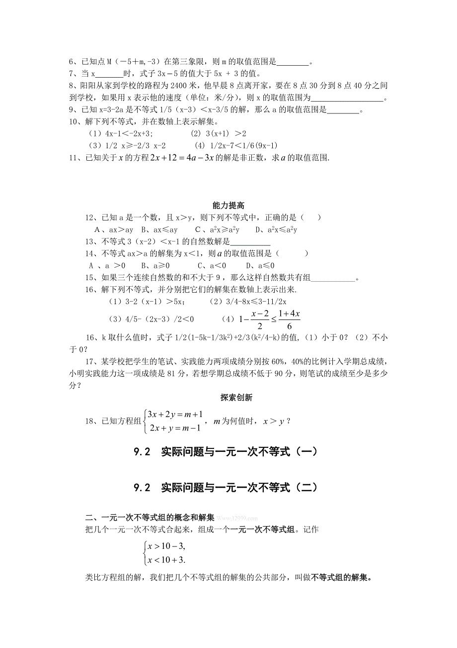 最新人教版数学七年级下第九章不等式与不等式组教案_第3页