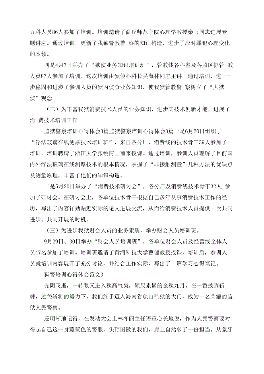 狱警培训心得体会范文5篇_第4页