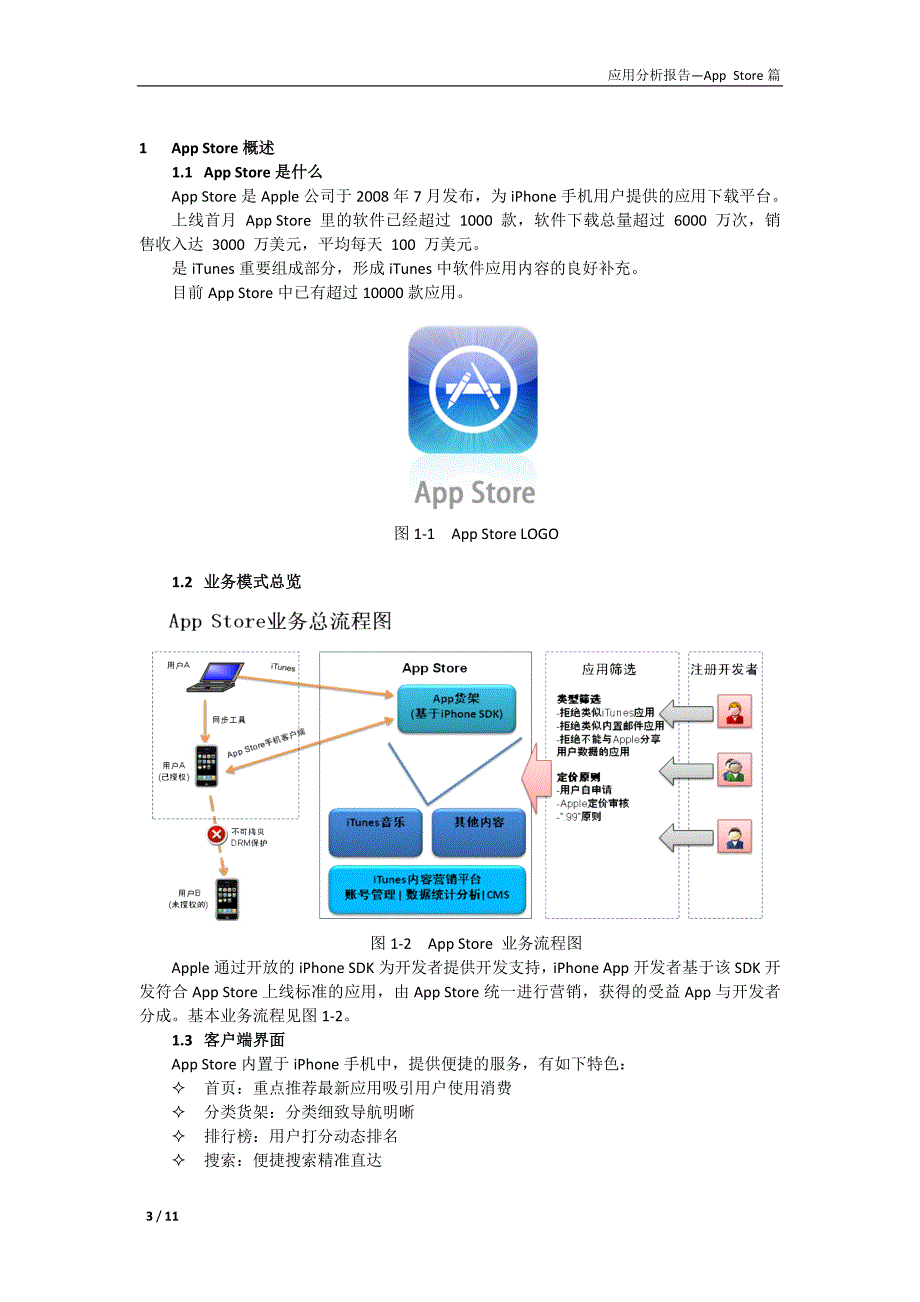 App Store模式分析报告中国移动_第3页