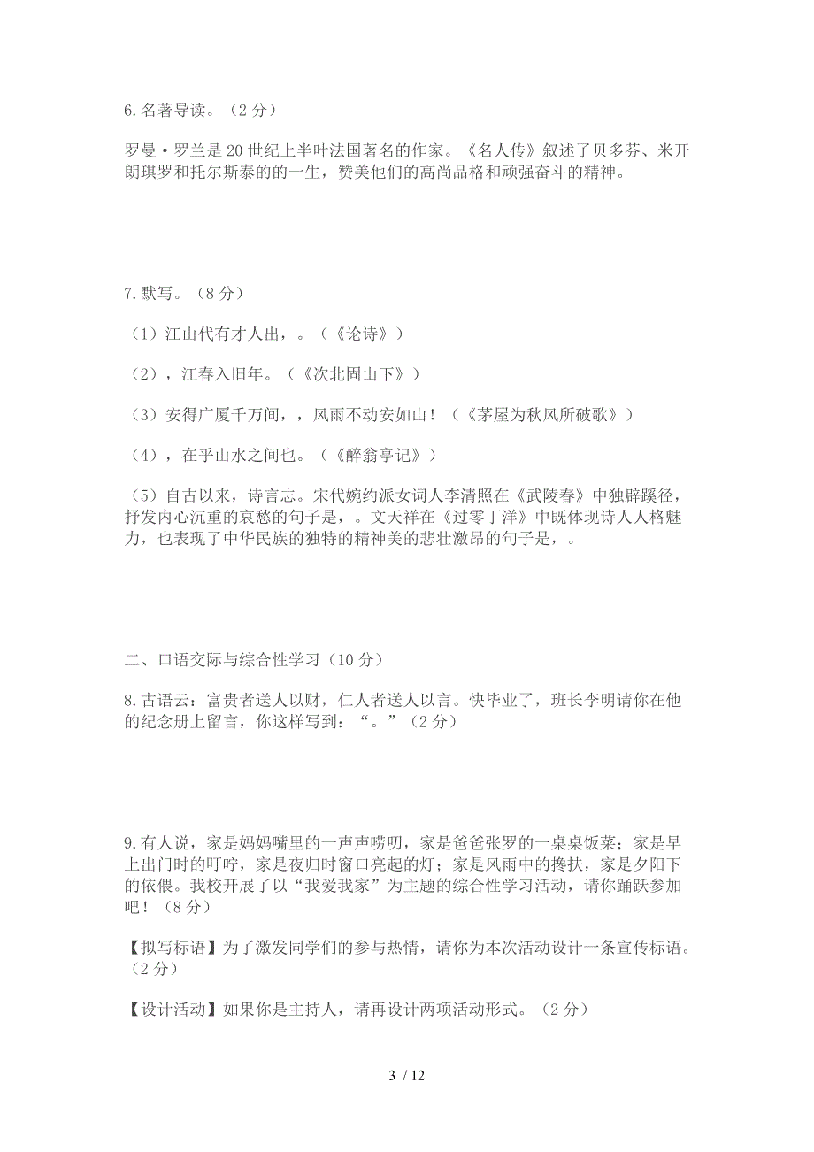 2015年中考适应性考试襄州区语文试题后有参考答案_第3页