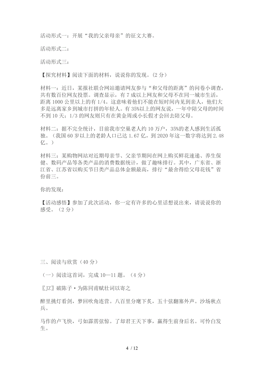 2015年中考适应性考试襄州区语文试题后有参考答案_第4页