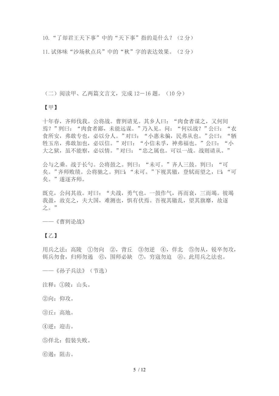 2015年中考适应性考试襄州区语文试题后有参考答案_第5页