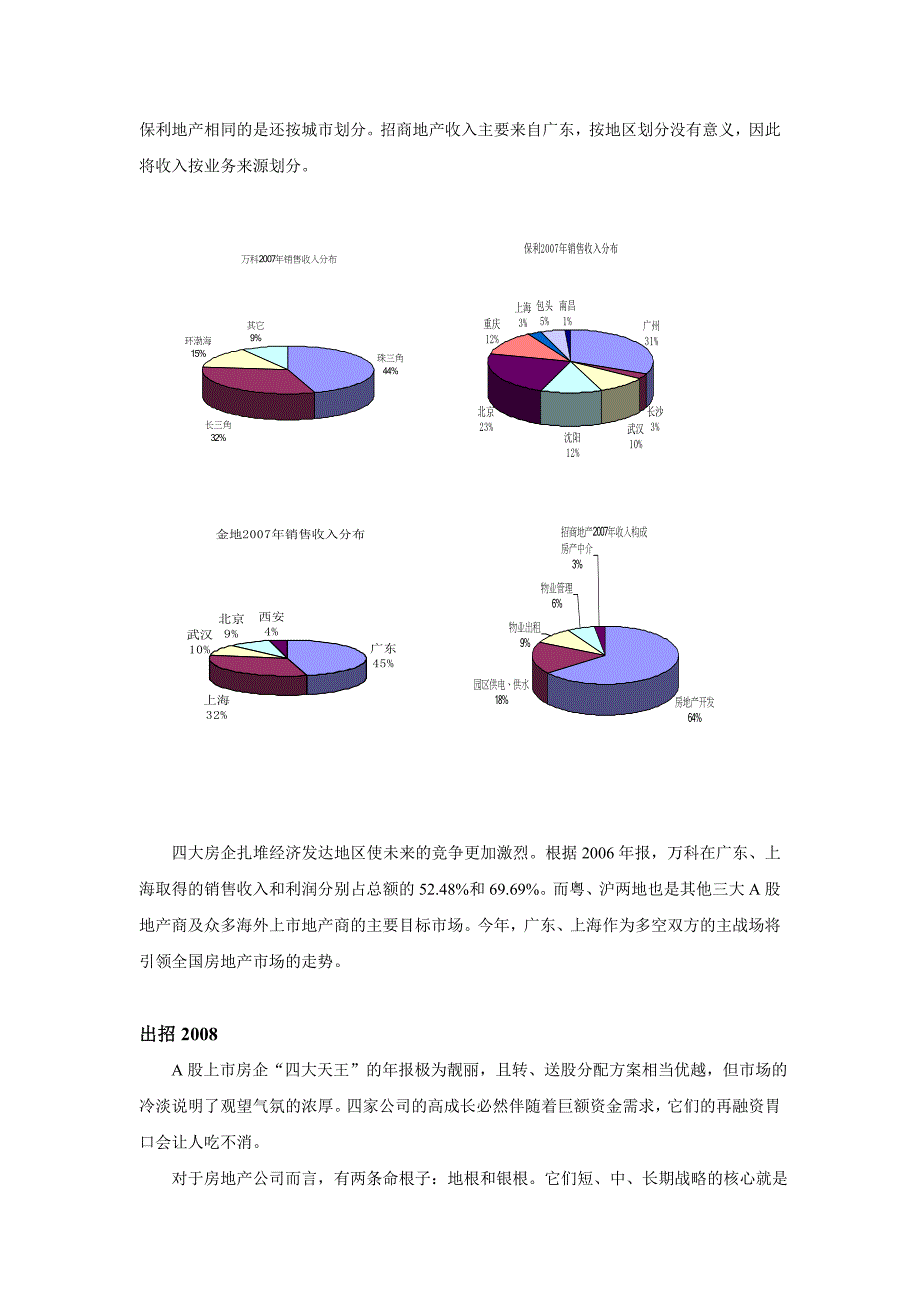 年报万保招金的“冬运会”.doc_第4页