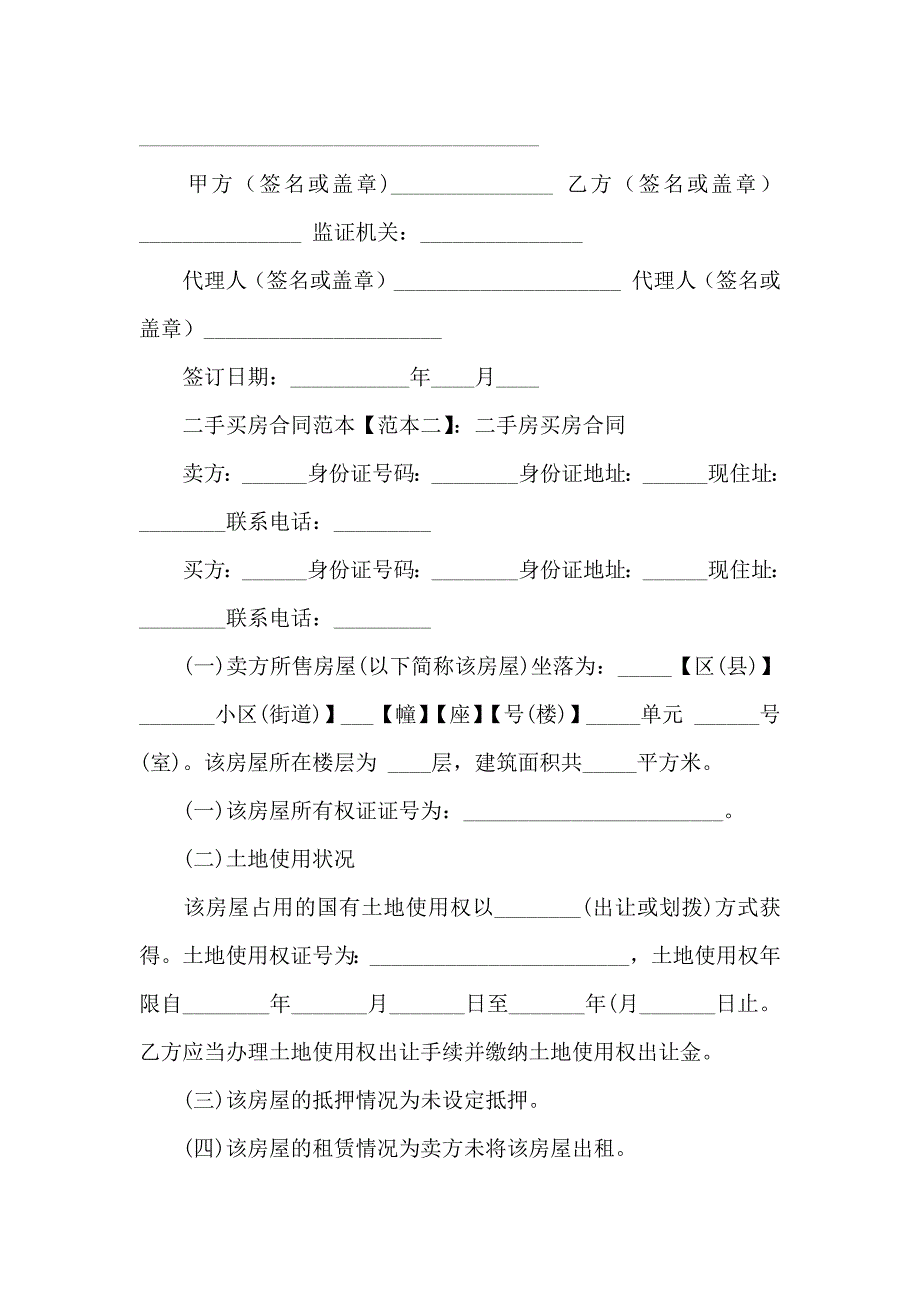 二手买房合同_第3页