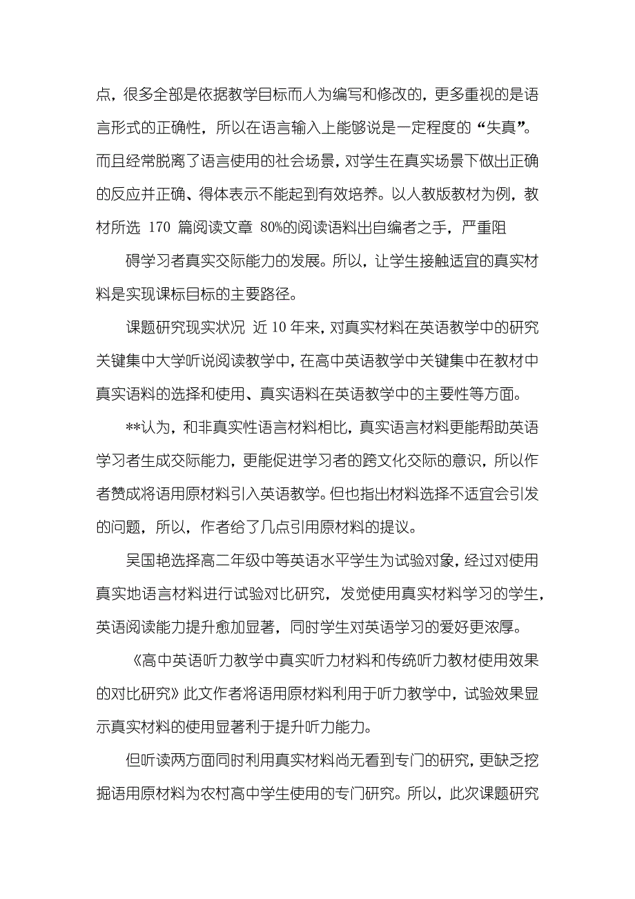 《高中英语听读教学语用原材料挖掘研究》开题汇报_第3页