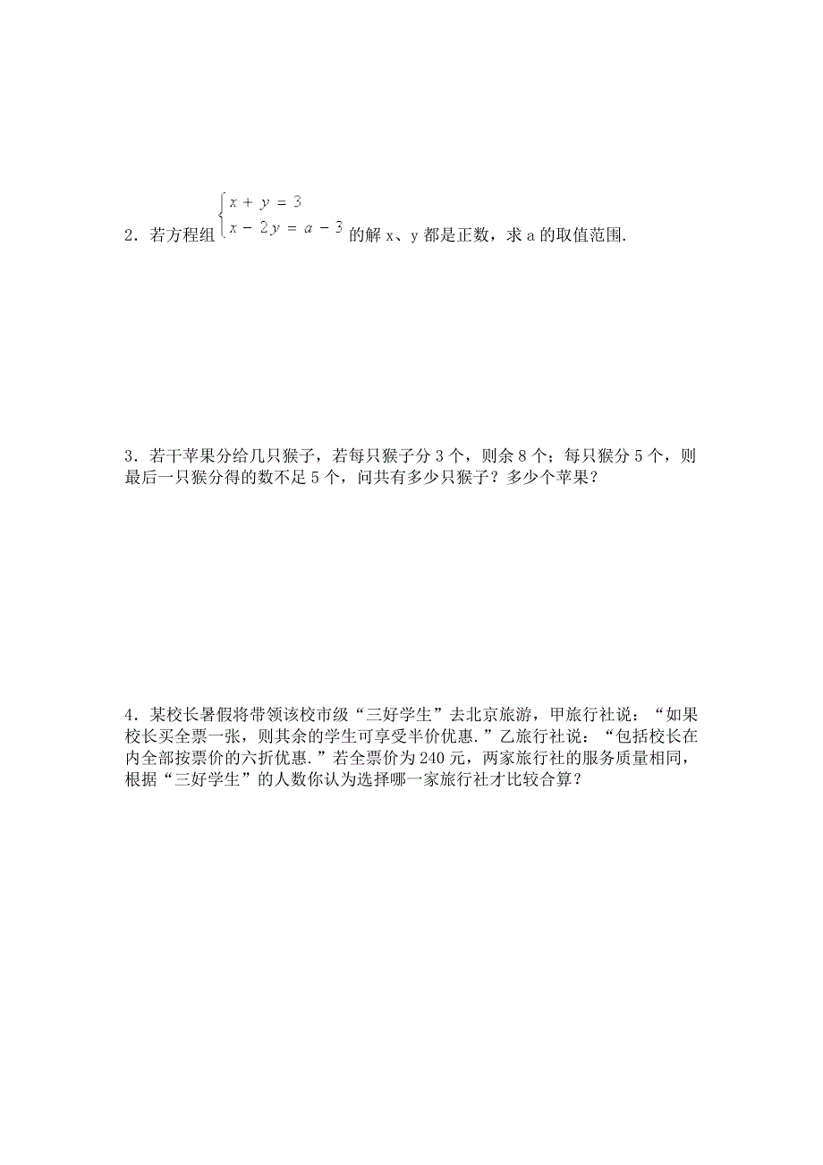 第一章一元一次不等式和一元一次不等式组单元测试_第3页