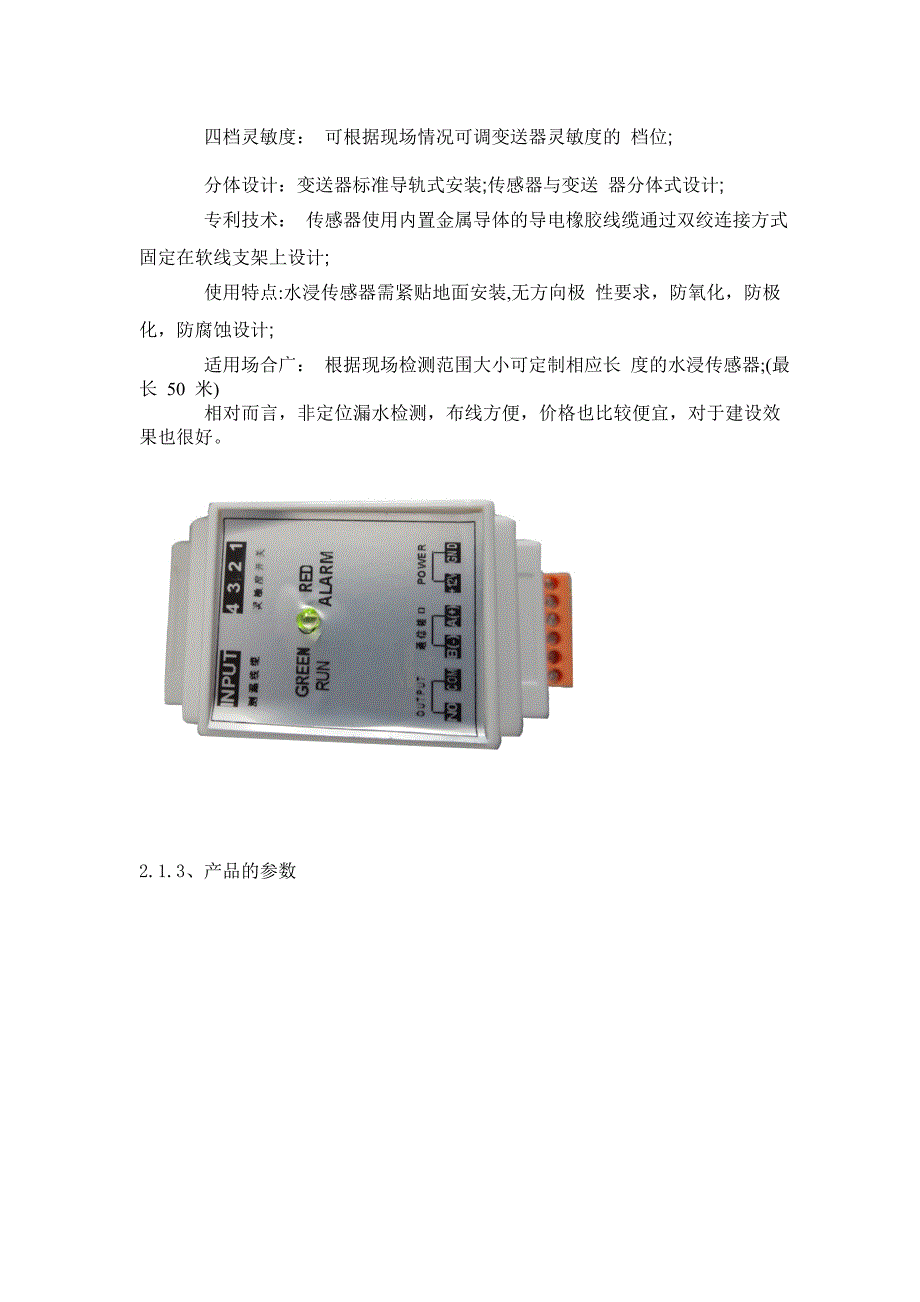 精品资料（2021-2022年收藏）漏水检测监控系统及报警方式方案资料_第3页