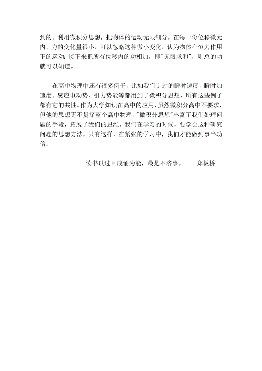 物理中的微积分思想26533.doc_第3页