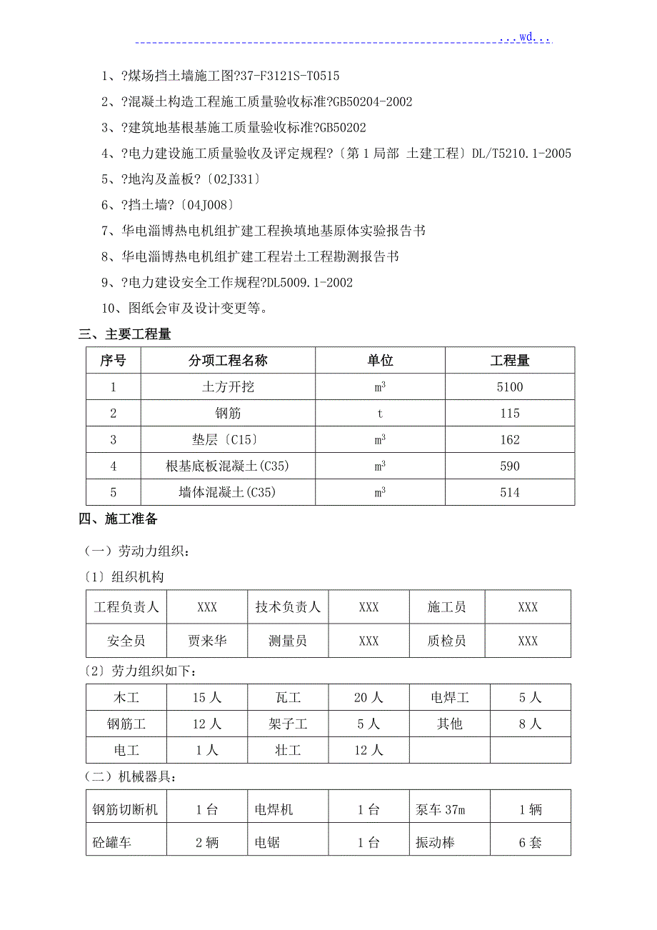 煤场挡煤墙施工措施_第2页