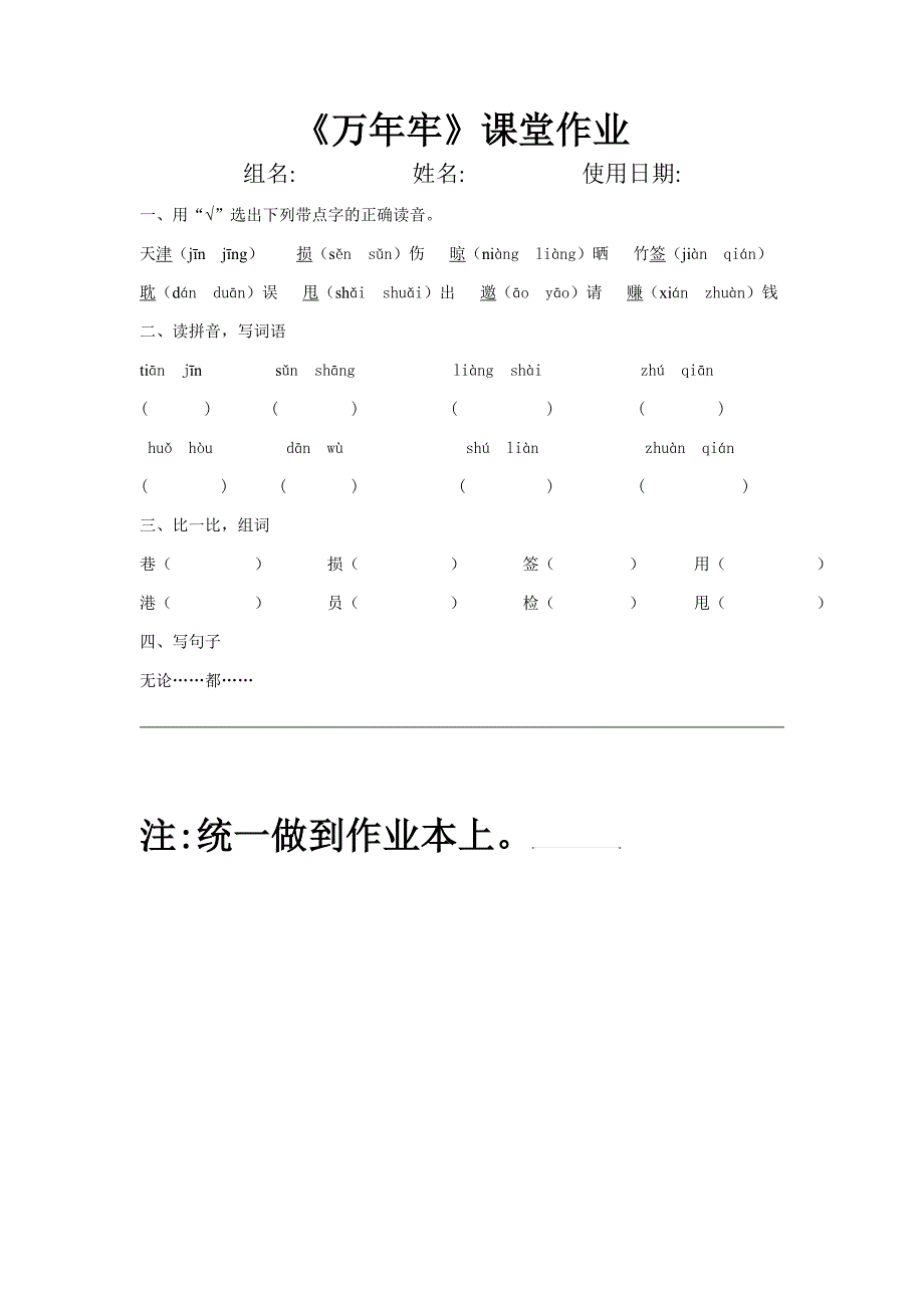 万年牢前置作业_第2页