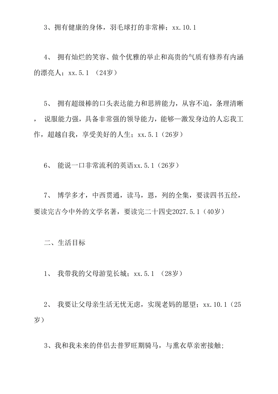 2020年实现人生目标的学习计划_第2页