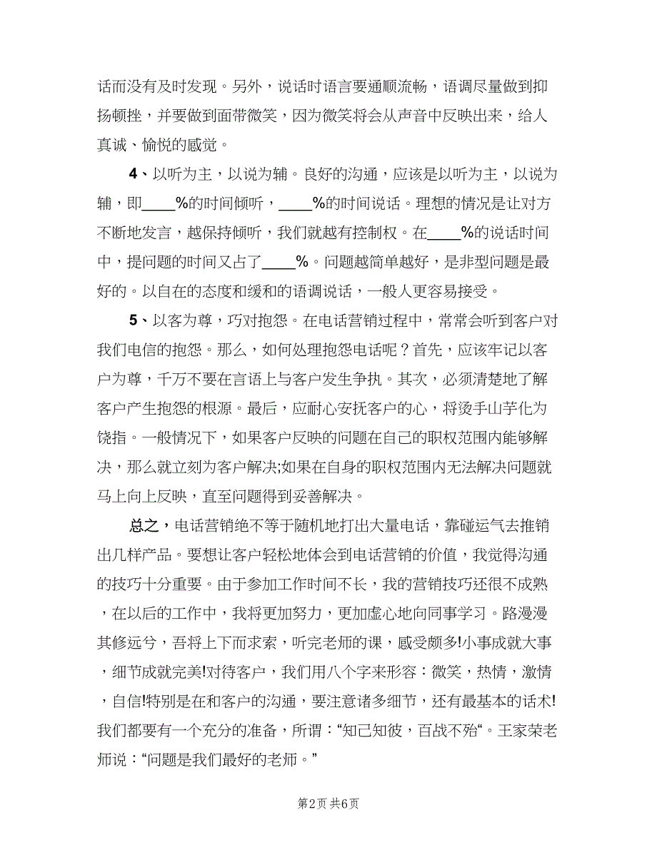 销售工作心得体会感悟总结（3篇）.doc_第2页