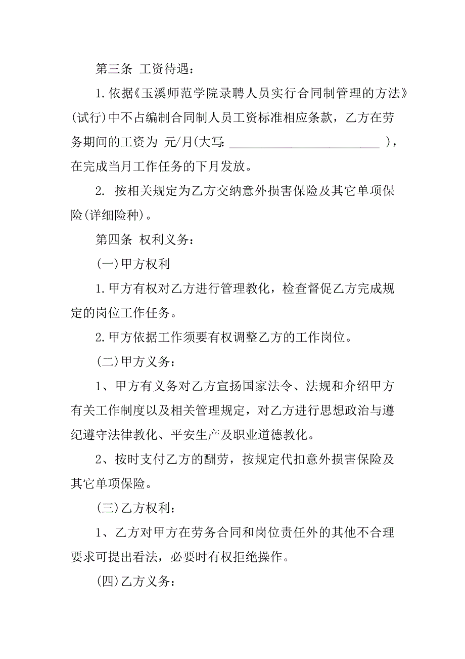 2023年高校劳务合同（3份范本）_第2页