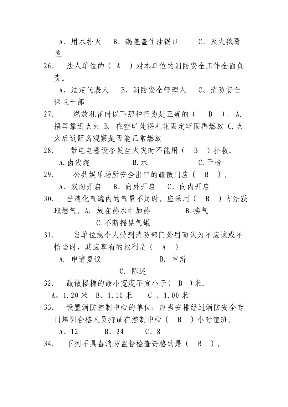 消防知识竞赛试题.doc_第4页