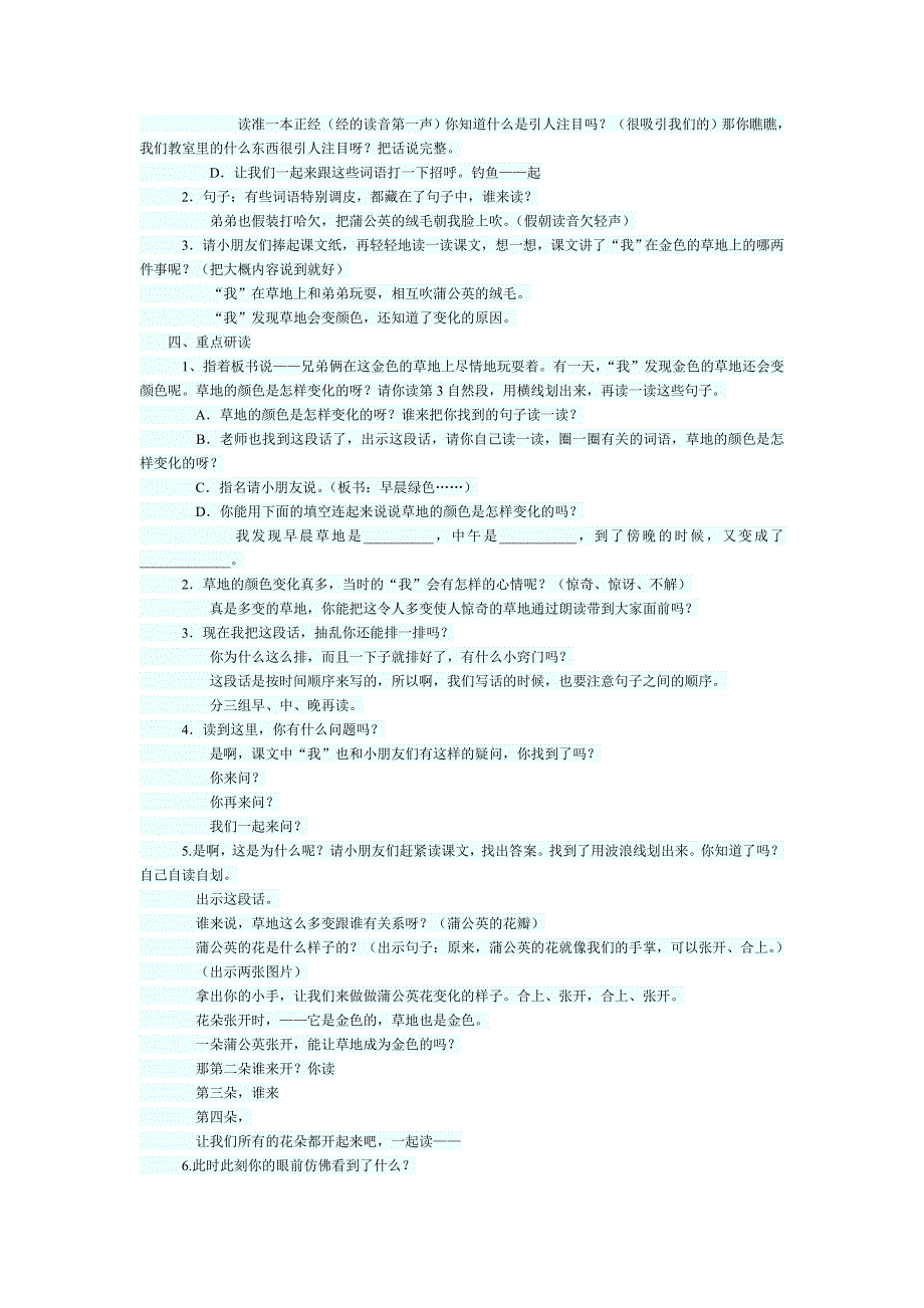 金色的草地 .doc_第2页