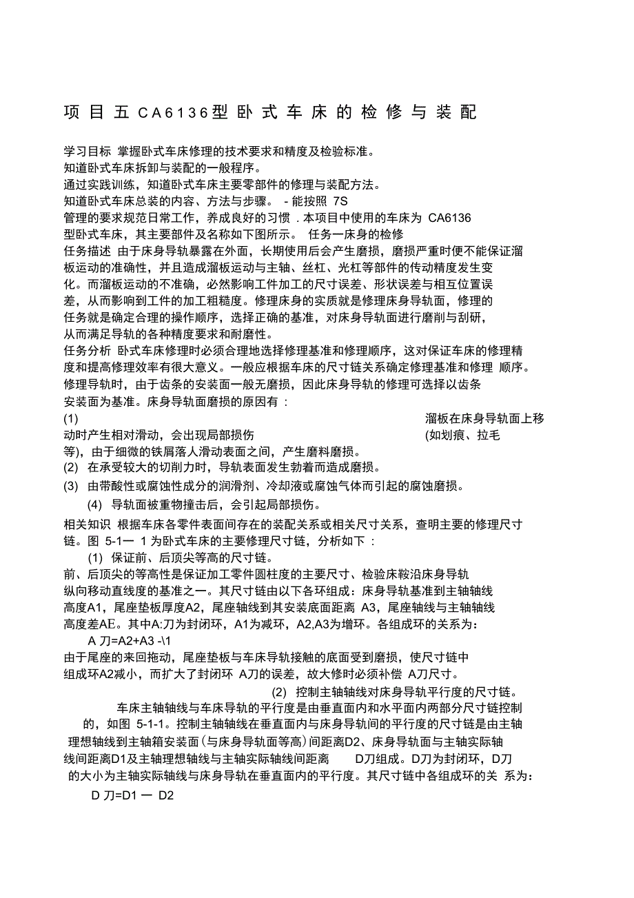 C新车床检修与装配_第1页