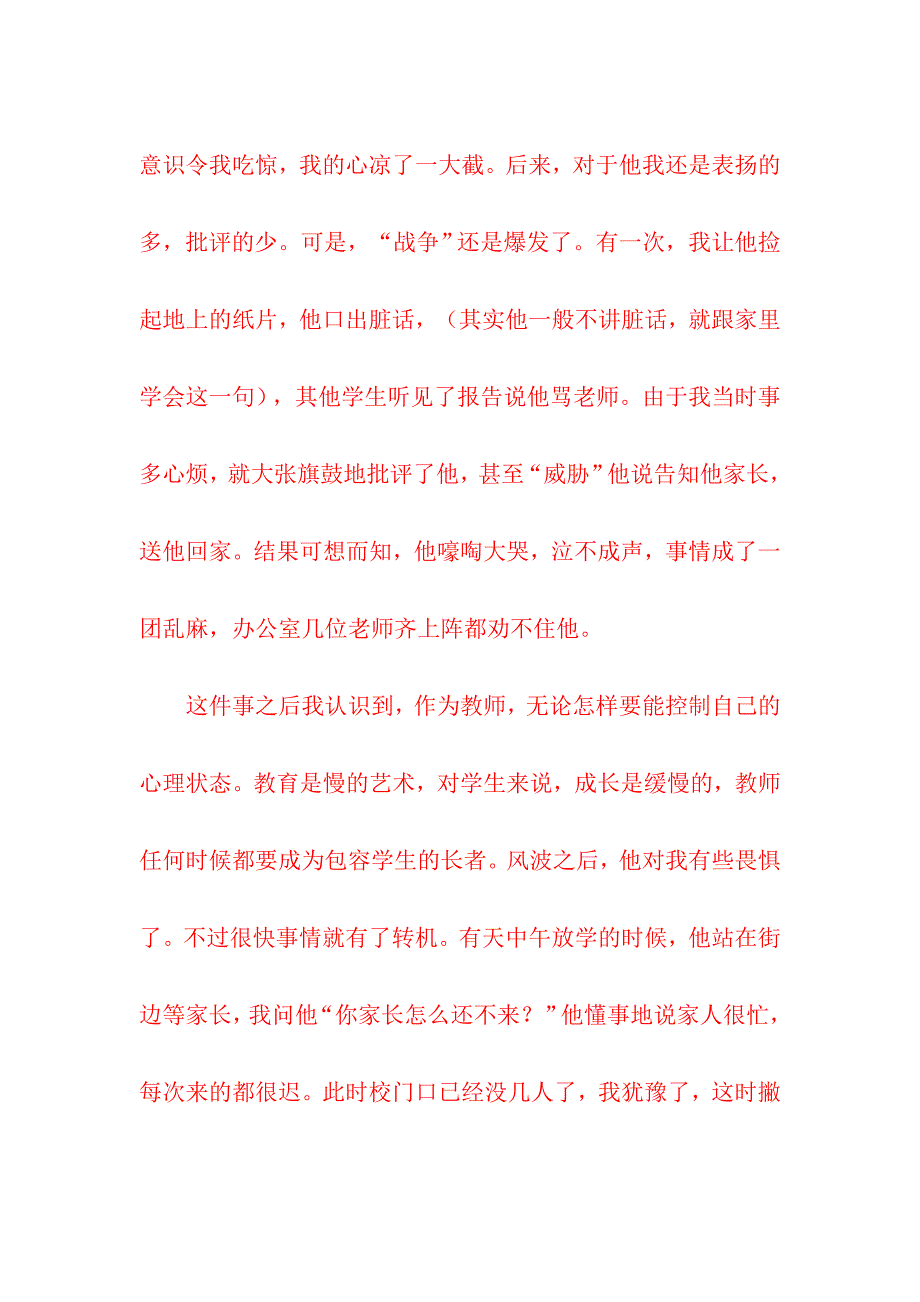 班级工作心语.doc_第2页