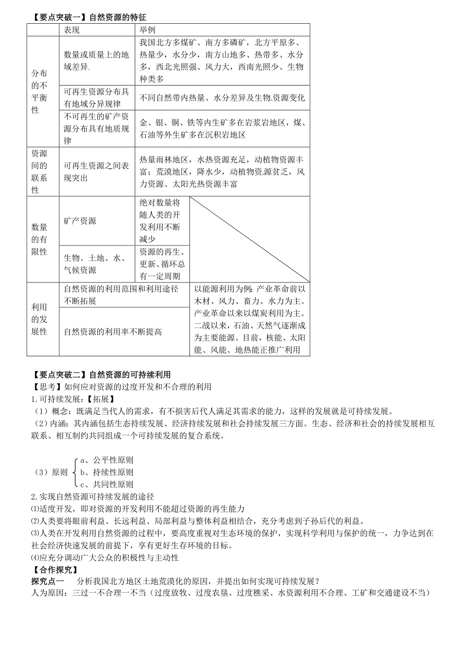 新教材 中图版地理必修一：4.3自然资源与人类活动导学案含答案_第2页