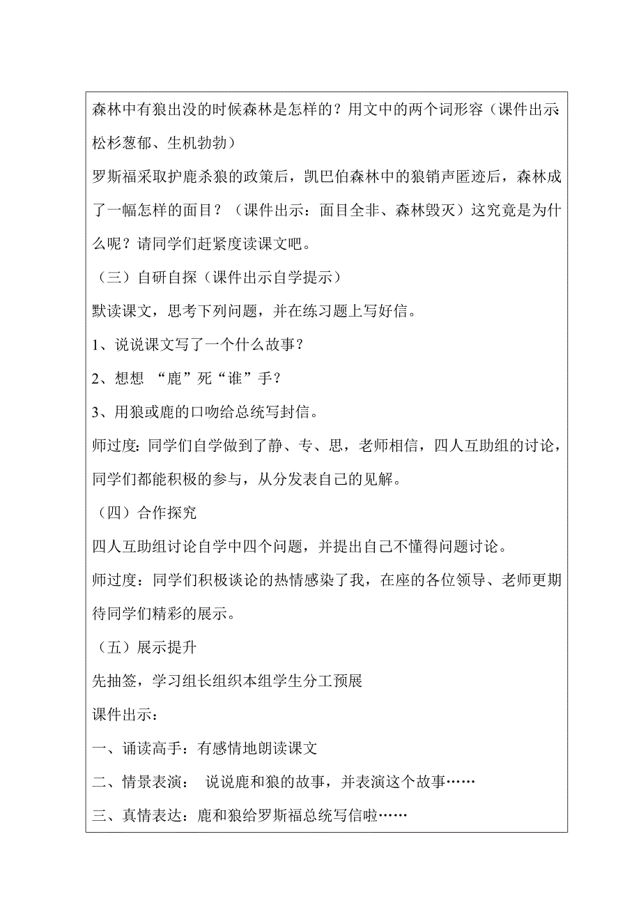 29、鹿和狼的故事（第二次备课）+反思（八）_第3页