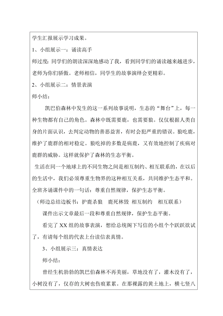 29、鹿和狼的故事（第二次备课）+反思（八）_第4页