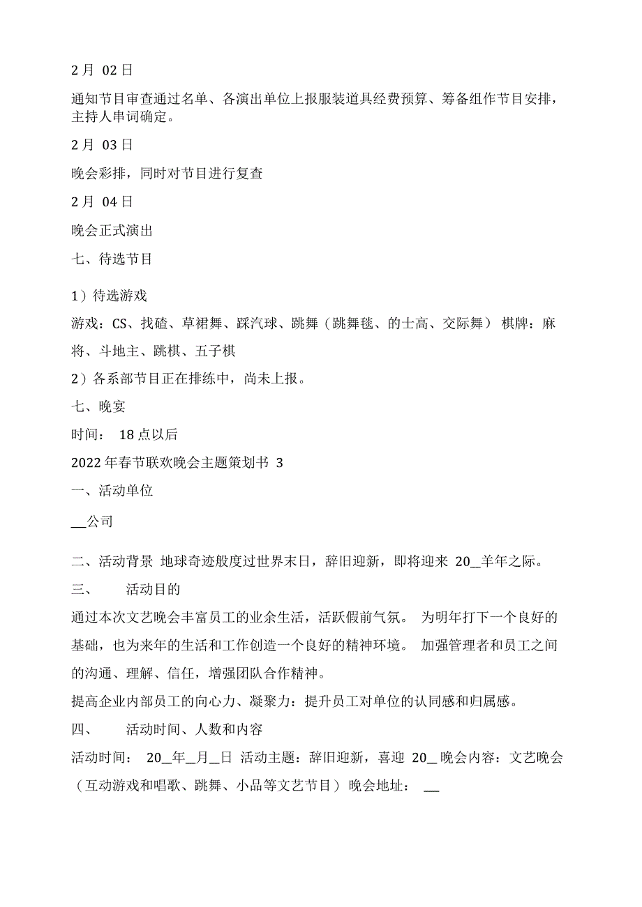 2022年春节联欢晚会主题策划书_第4页