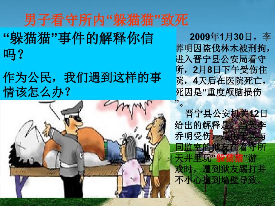 2013学年高一政治精品课件：124《民主监督：守望公共家园》（新人教版必修2）2_第2页