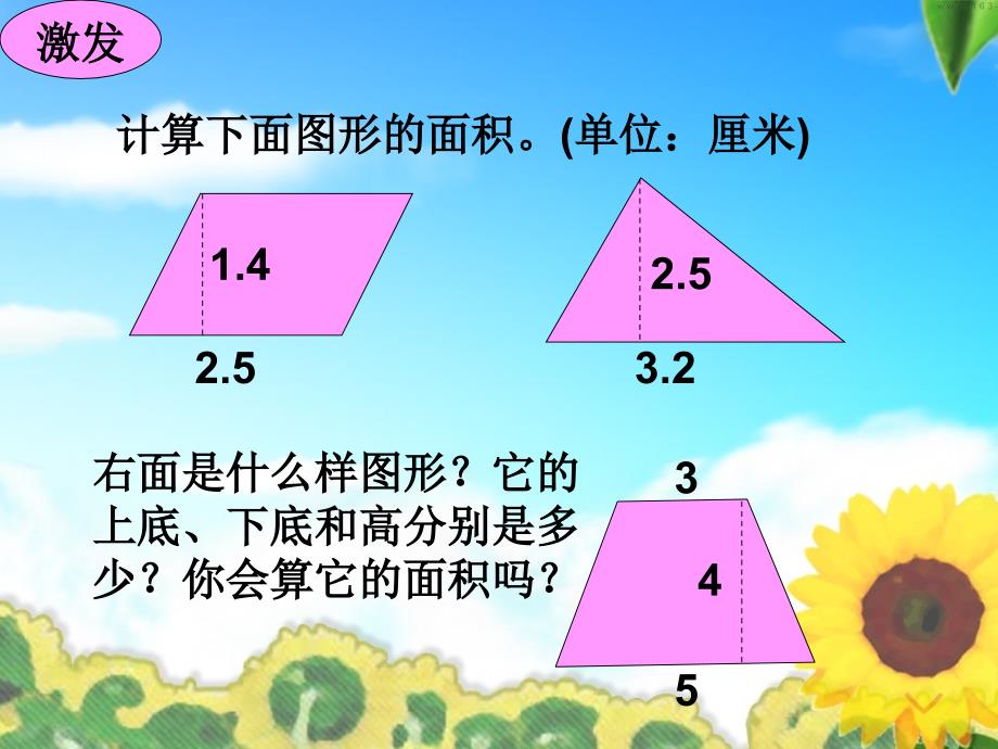 梯形的面积计算五年数学下_第2页