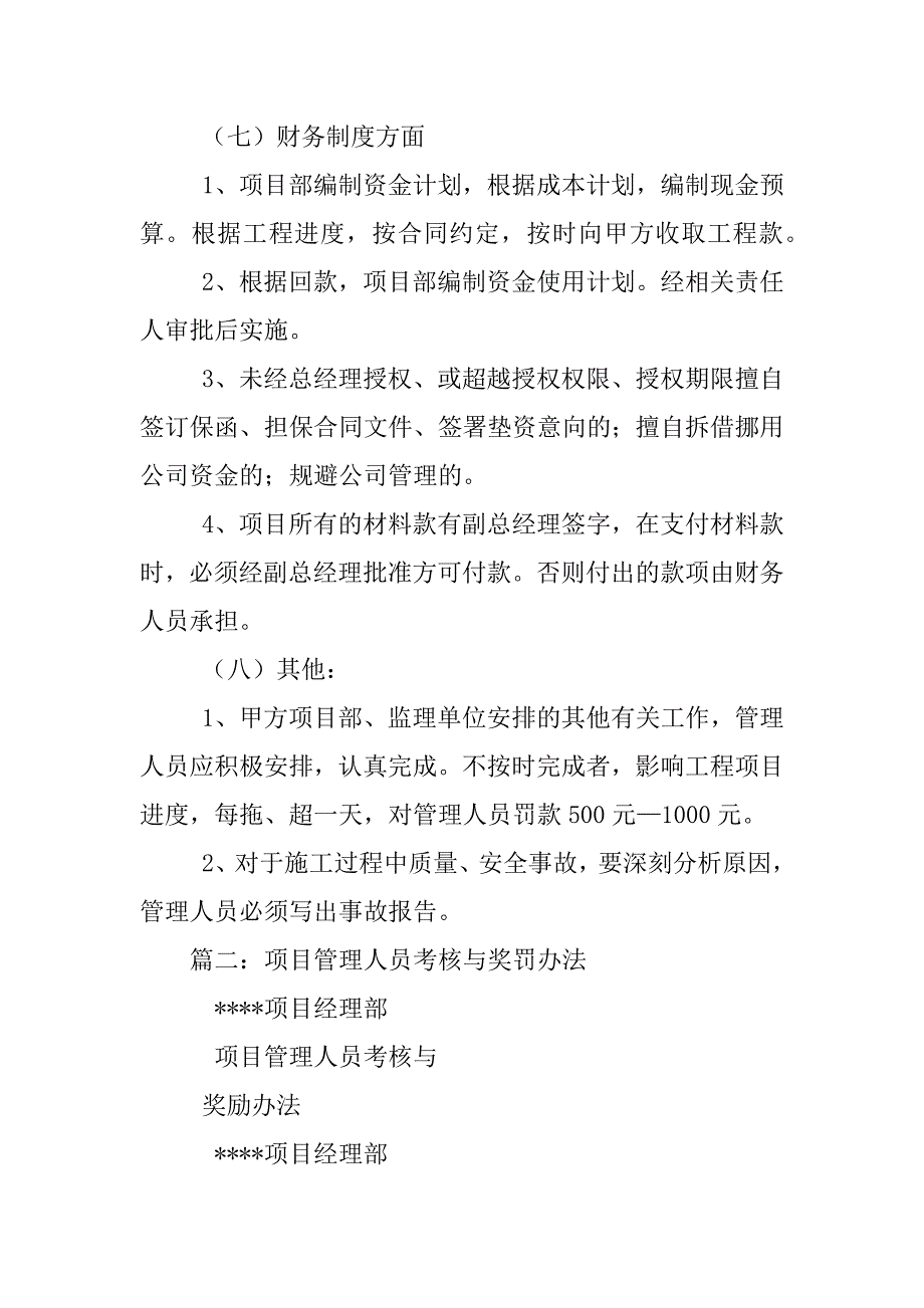 项目管理人员奖罚制度_第4页