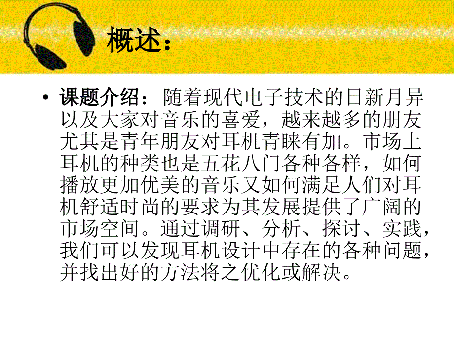 耳机调研及改良方案课件_第2页