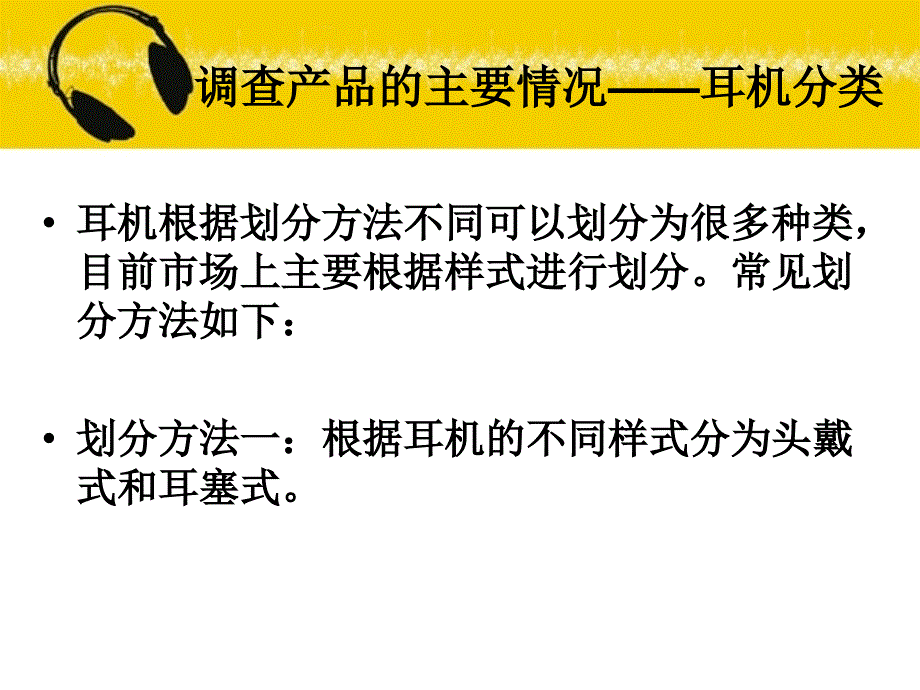 耳机调研及改良方案课件_第4页