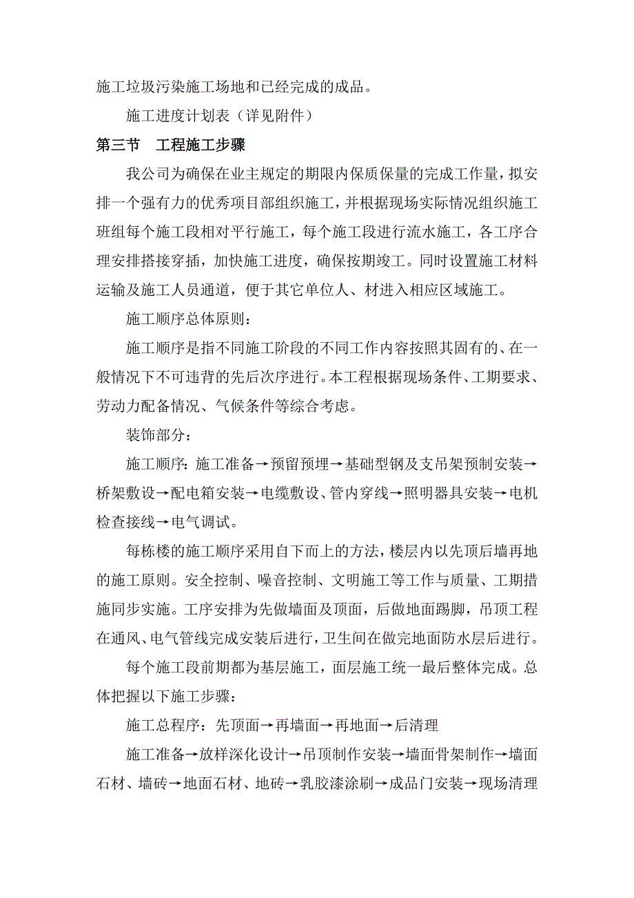 工程进度计划与措施培训资料_第3页