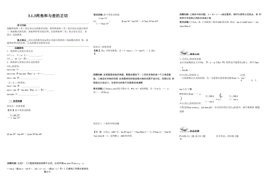 第三章三角恒等变换导学案_第3页