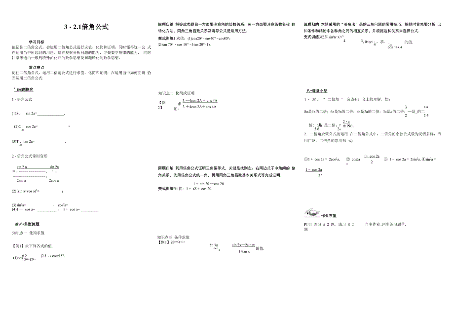 第三章三角恒等变换导学案_第4页