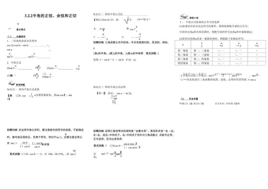 第三章三角恒等变换导学案_第5页