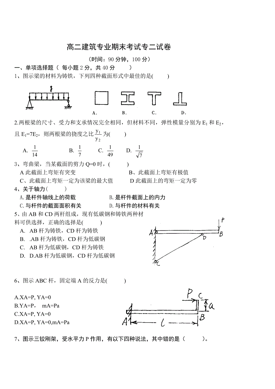 建筑专业高二期末试题.doc_第1页