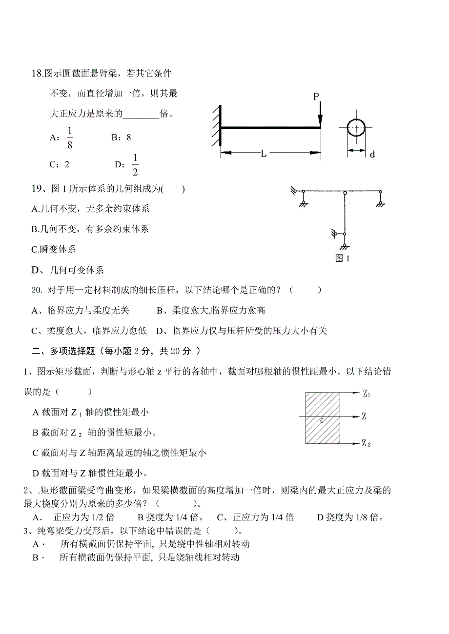 建筑专业高二期末试题.doc_第4页