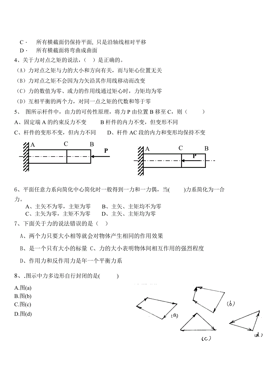 建筑专业高二期末试题.doc_第5页