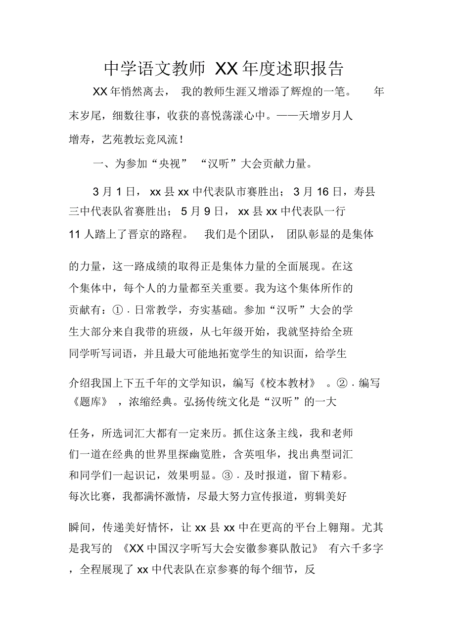 中学语文教师XX年度述职报告_第1页